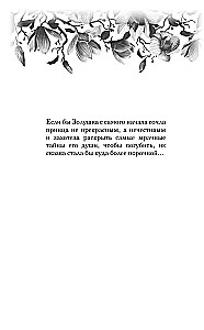 Трон секретов