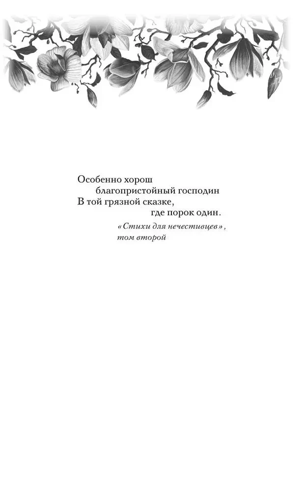 Трон секретов