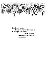 Трон секретов
