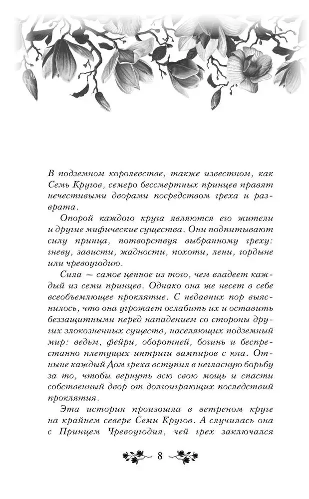 Трон секретов