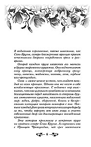Трон секретов
