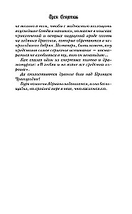 Трон секретов