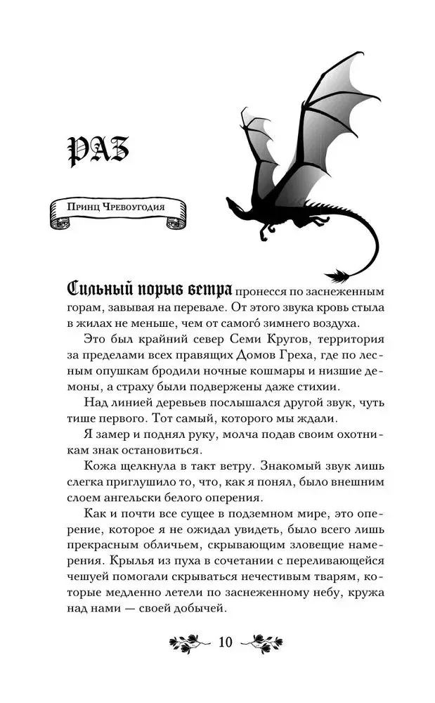 Трон секретов