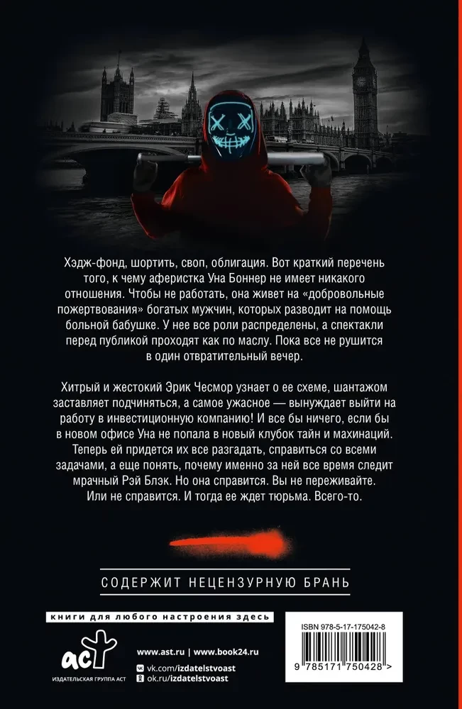 Лондонский туман. Здесь нет места любви