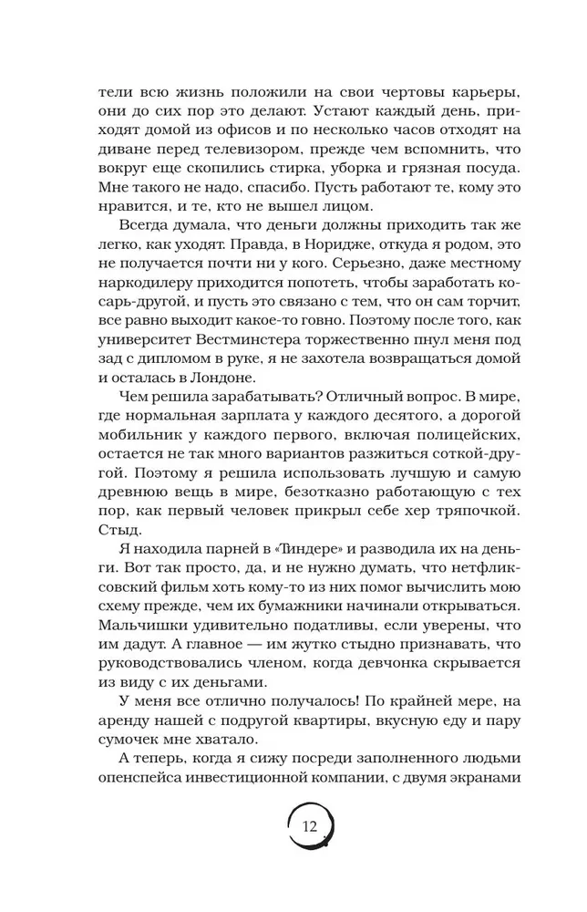 Лондонский туман. Здесь нет места любви