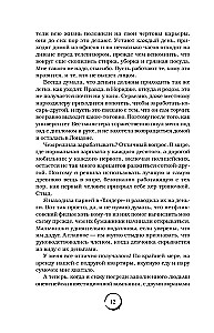Лондонский туман. Здесь нет места любви