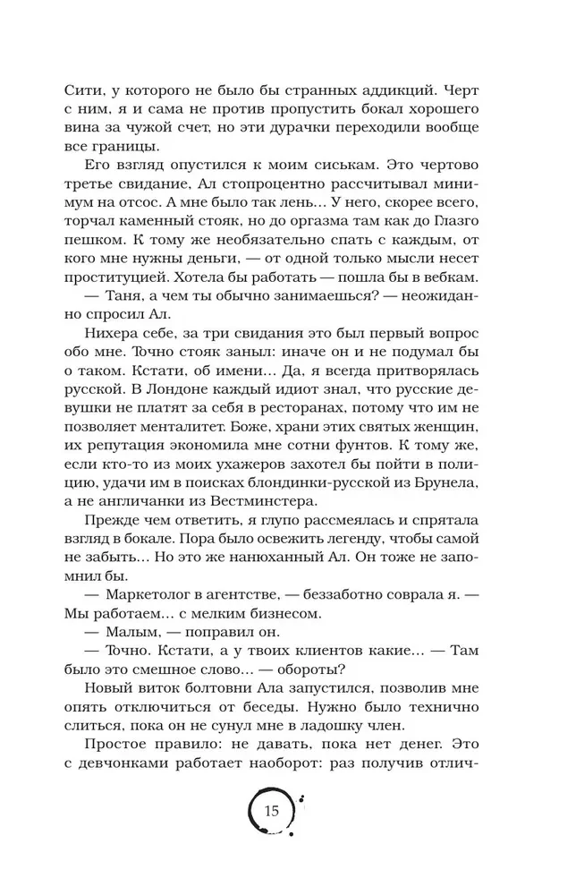 Лондонский туман. Здесь нет места любви