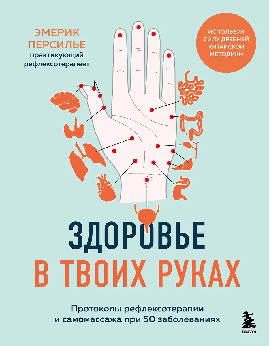 Gesundheit in deinen Händen. Protokolle der Reflextherapie und Selbstmassage bei 50 Krankheiten