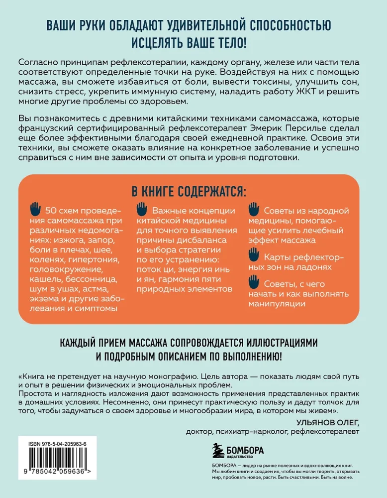 Zdrowie w twoich rękach. Protokoły refleksoterapii i samomasazu przy 50 chorobach