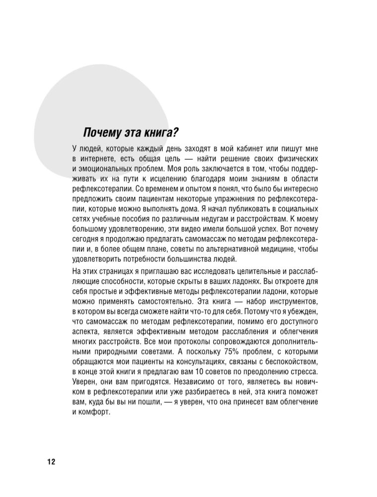 Zdrowie w twoich rękach. Protokoły refleksoterapii i samomasazu przy 50 chorobach