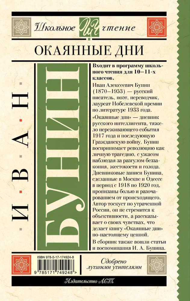 Окаянные дни