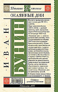 Окаянные дни