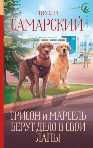Trison i Marcel biorą sprawę w swoje łapy