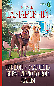 Trison i Marcel biorą sprawę w swoje łapy