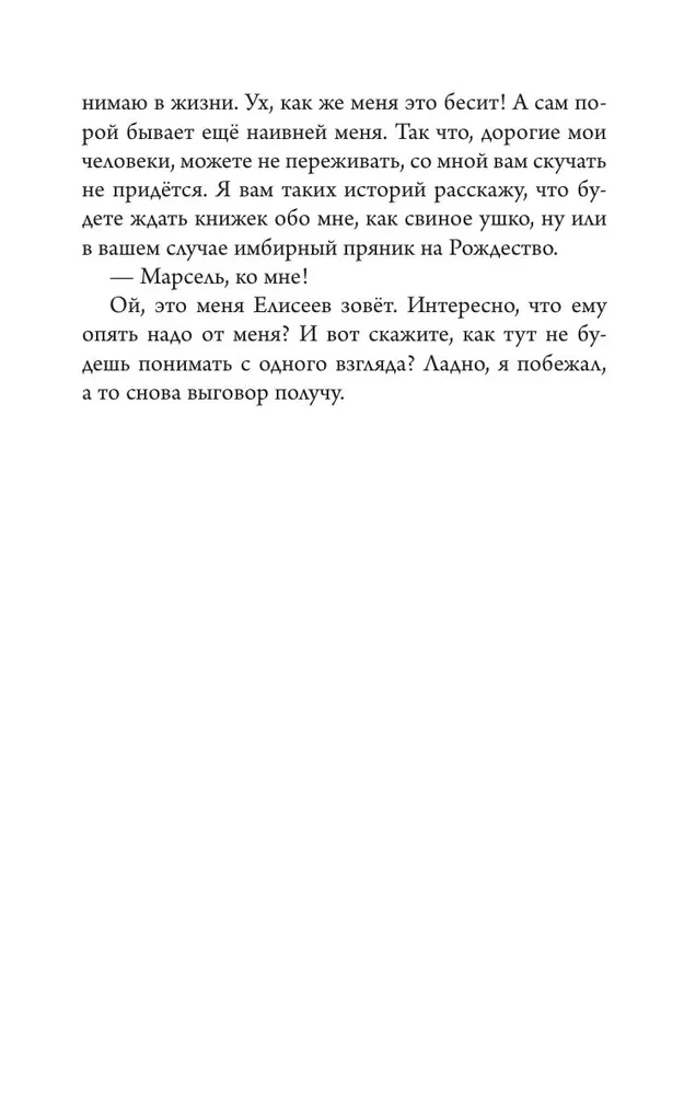 Trison i Marcel biorą sprawę w swoje łapy