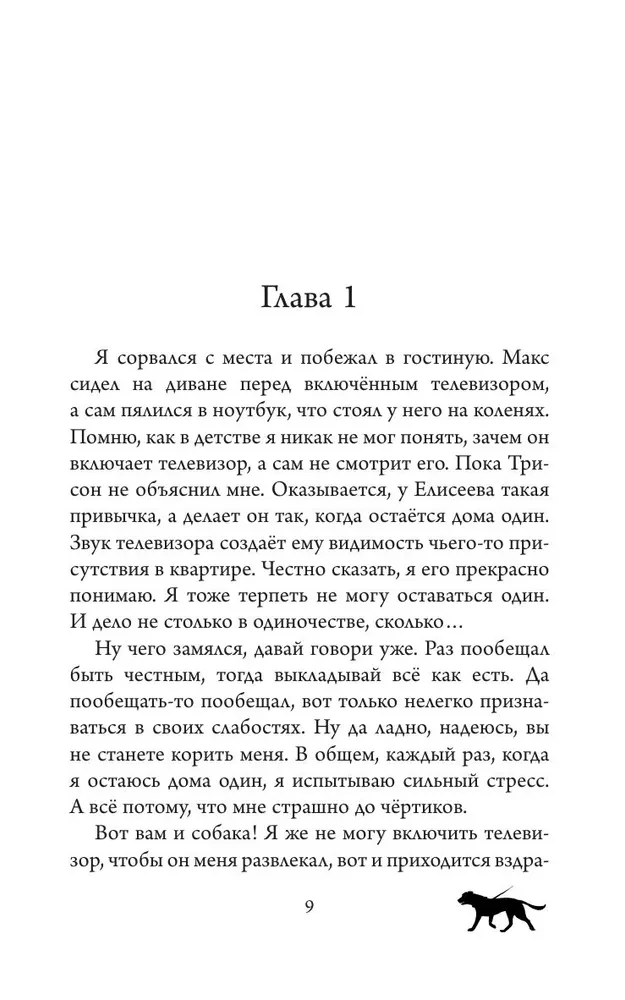 Trison i Marcel biorą sprawę w swoje łapy