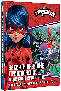 The Exciting Adventures of Ladybug and Cat Noir (Ikari Godzen, Timebreaker, Uninvited Guest)