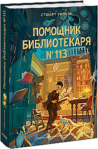Asystent bibliotekarza nr 113
