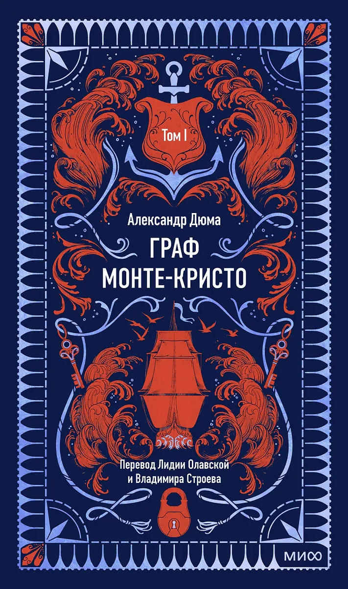 Montekrusta grāfs. 1. sējums. Mūžīgās stāsti