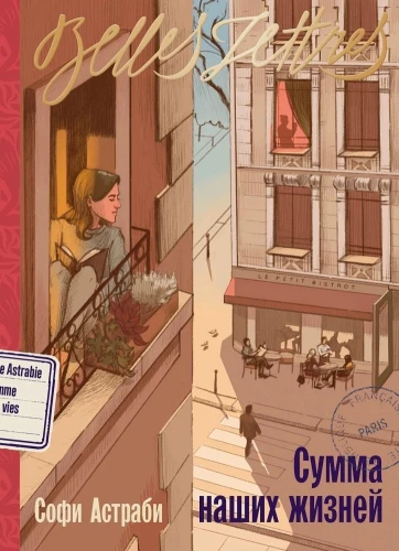 Suma naszych żyć