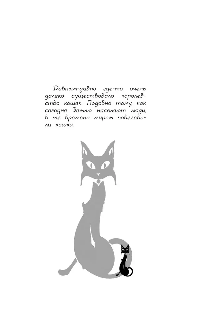 Король-кот. Том 2