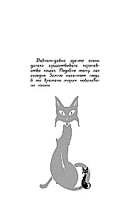 Король-кот. Том 2
