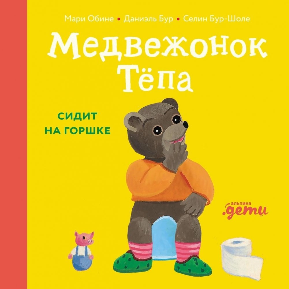 Miś Tёpa siedzi na nocniku