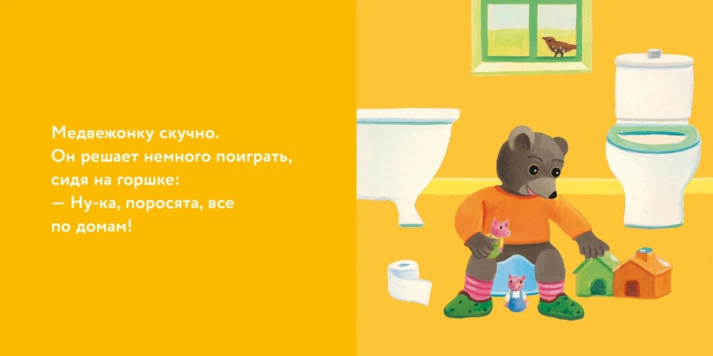 Little Bear Tyopa Sits on the Potty