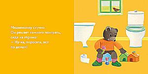 Little Bear Tyopa Sits on the Potty