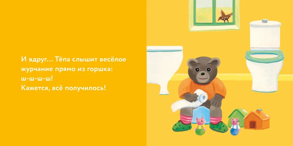 Little Bear Tyopa Sits on the Potty