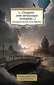 "...Save my sad story…": The Siege Diary of Lena Mukhina