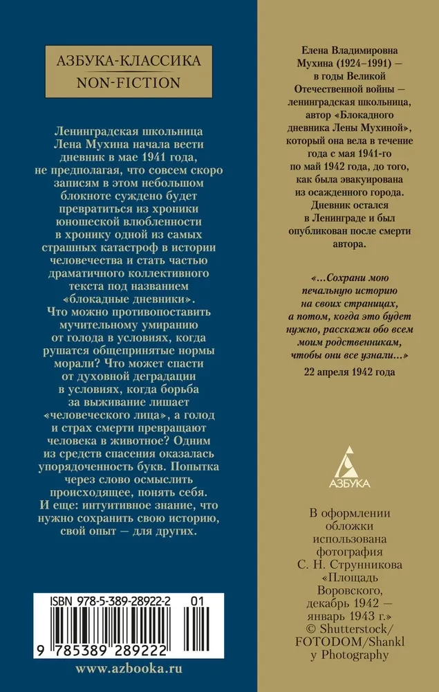 "...Save my sad story…": The Siege Diary of Lena Mukhina