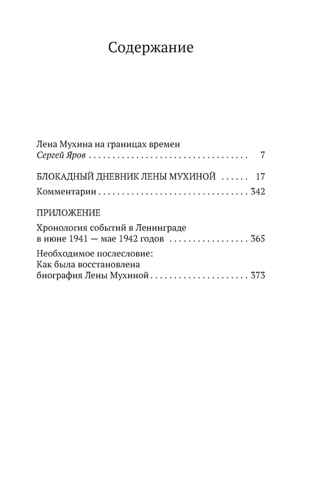 "...Save my sad story…": The Siege Diary of Lena Mukhina