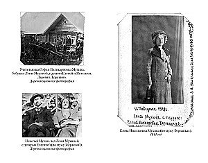 "...Save my sad story…": The Siege Diary of Lena Mukhina