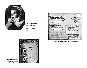 "...Save my sad story…": The Siege Diary of Lena Mukhina