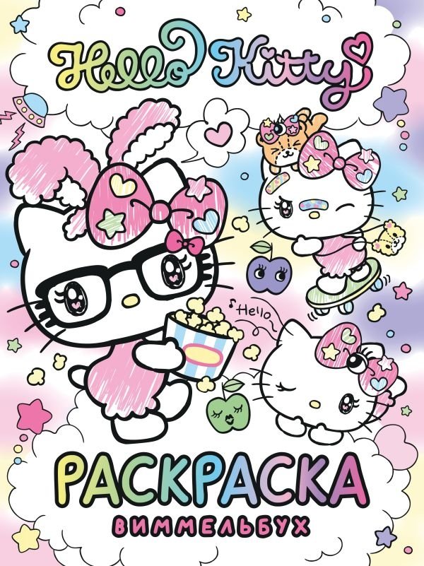 Hello Kitty. Coloring Book-Wimmelbuch