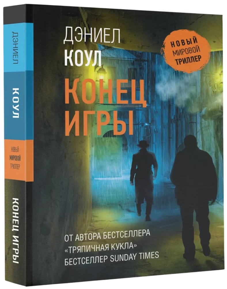Конец игры