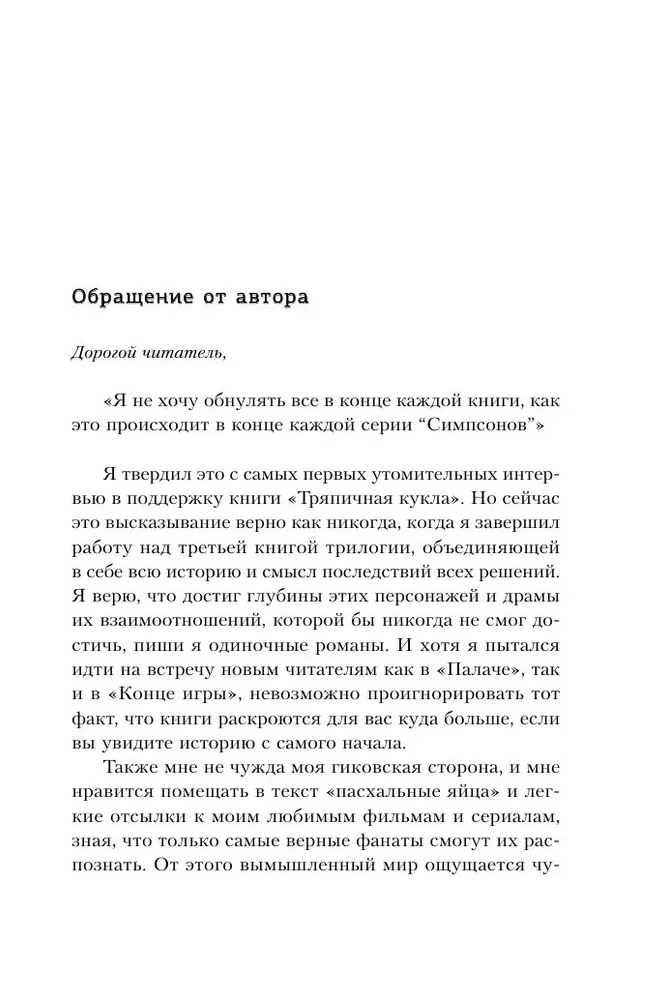 Конец игры