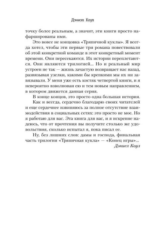 Конец игры