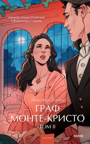 Hrabi Monte Christo. Tom 2. Wieczne historie. Młodzież