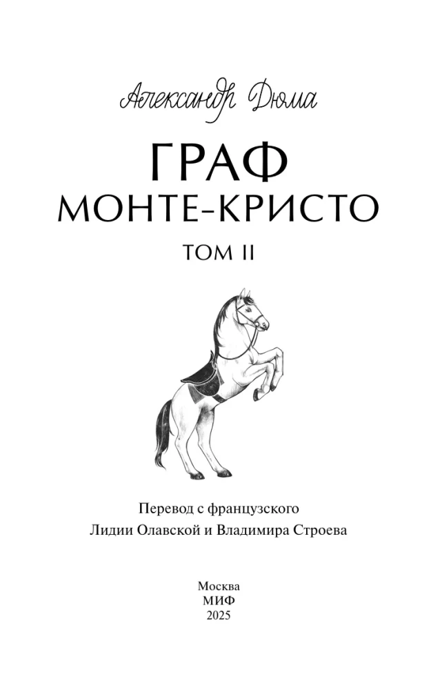 Hrabi Monte Christo. Tom 2. Wieczne historie. Młodzież