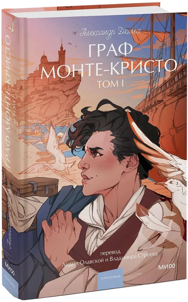 Hrabia Monte Cristo. Tom 1. Wieczne historie. Młodzież