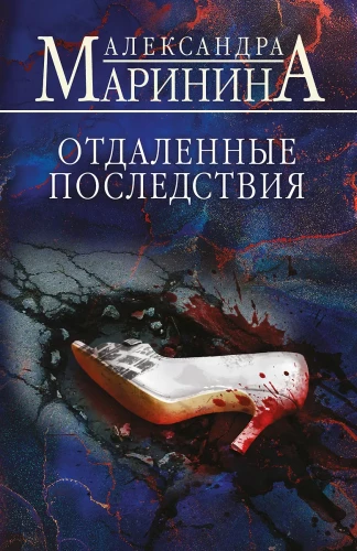 Odległe konsekwencje
