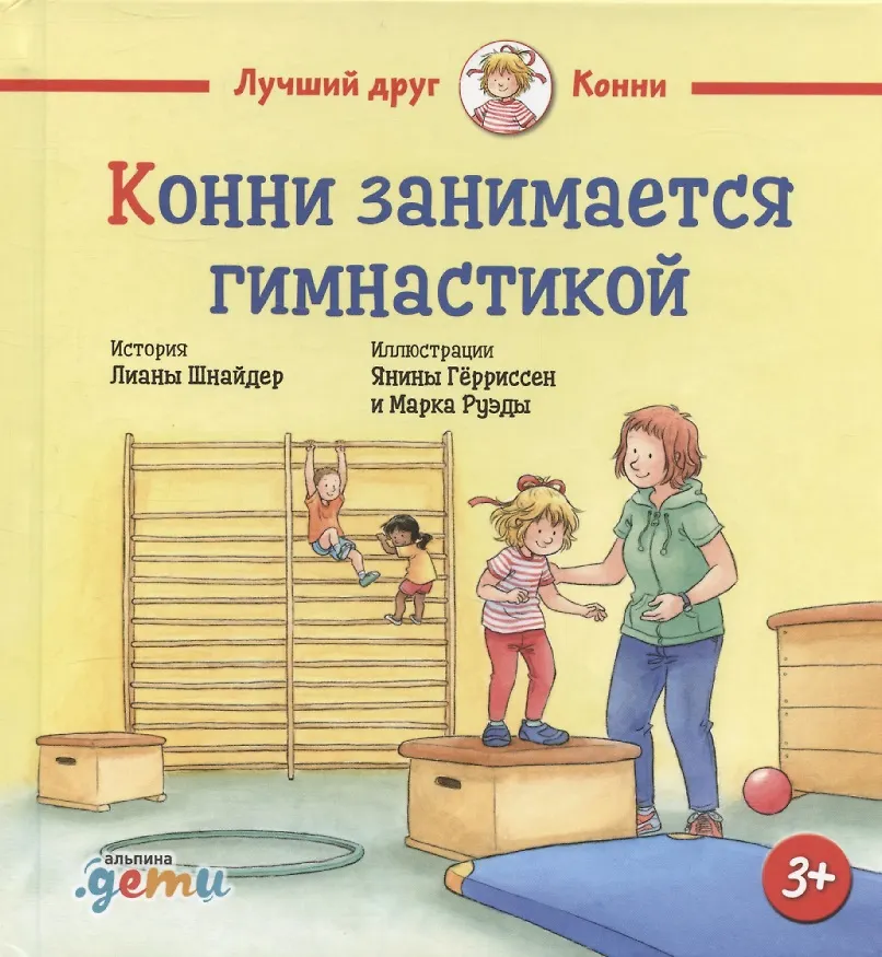 Konni zajmuje się gimnastyką