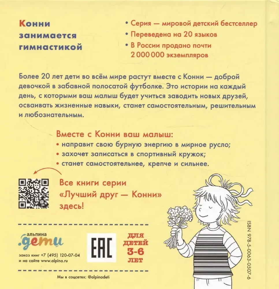 Конни занимается гимнастикой