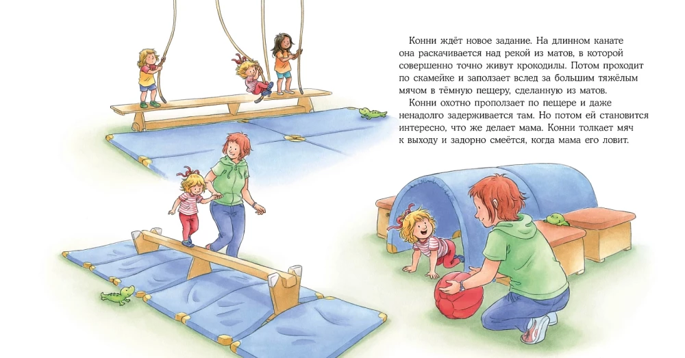 Конни занимается гимнастикой