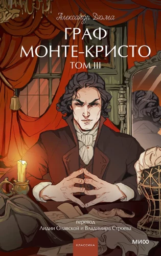 Hrabia Monte Christo. Tom 3. Wieczne historie. Young Adult