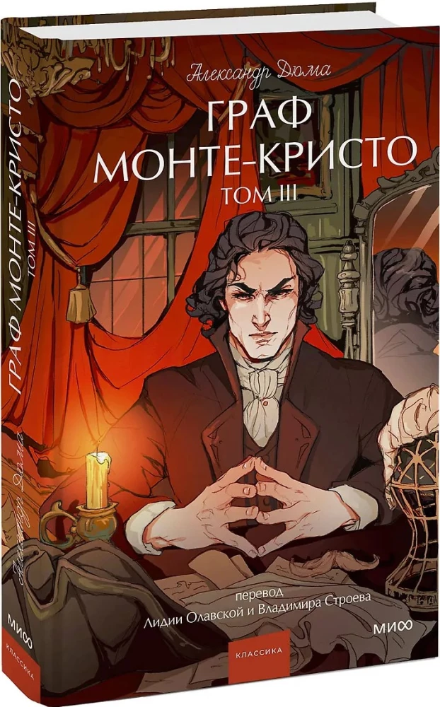 Hrabia Monte Christo. Tom 3. Wieczne historie. Young Adult