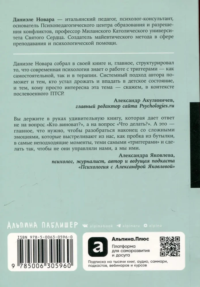 Мои любимые триггеры: Что делать, когда вас задевают за живое