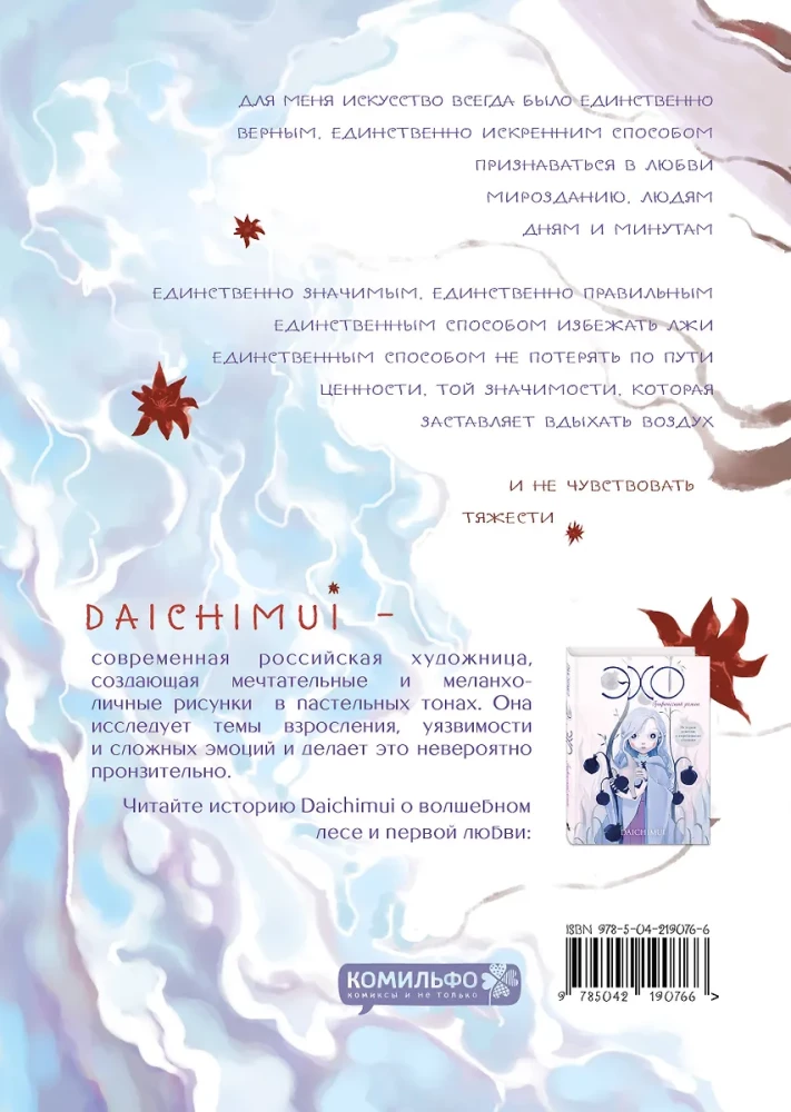 Artbook. Tears of the Sea